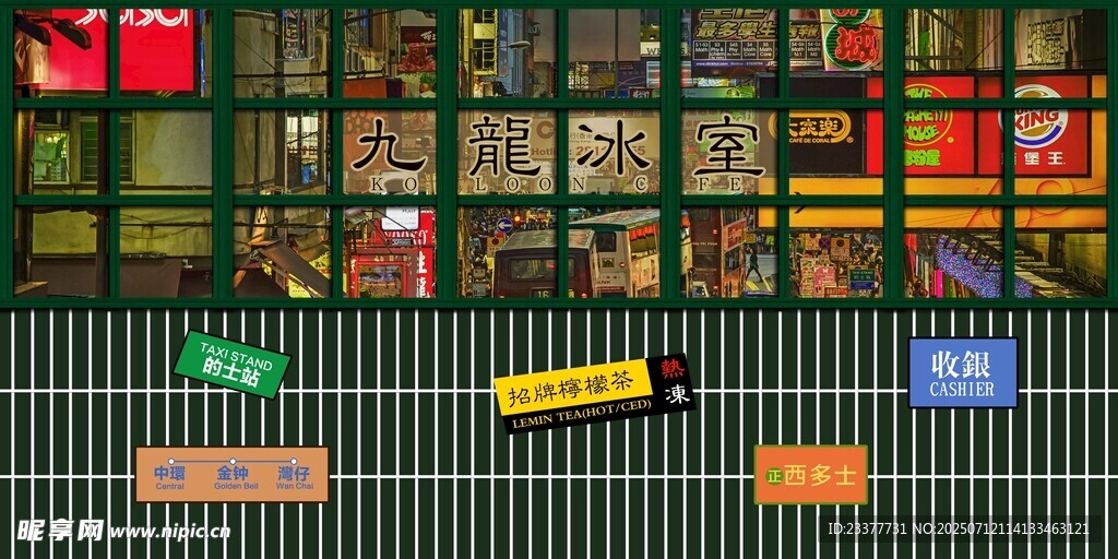 九龙冰室港式餐厅