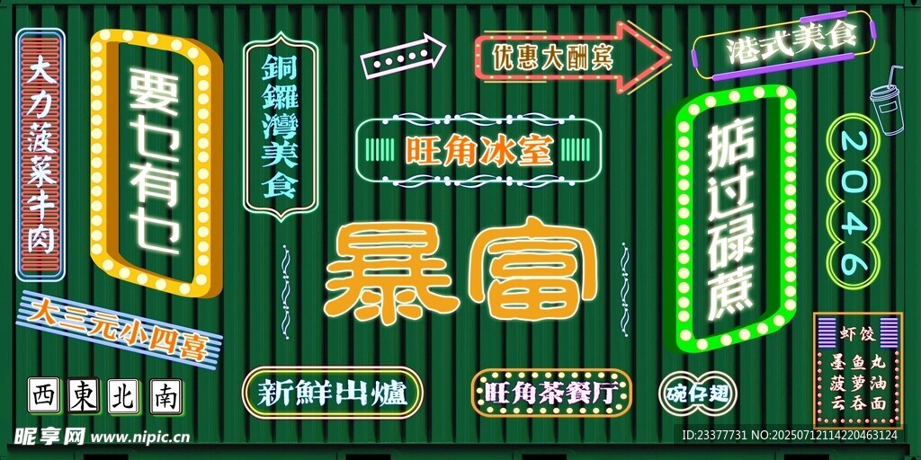 港式餐厅复古霓虹风泰国元素海报