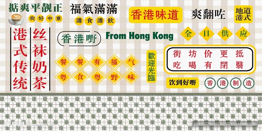 港式车仔面宣传海报