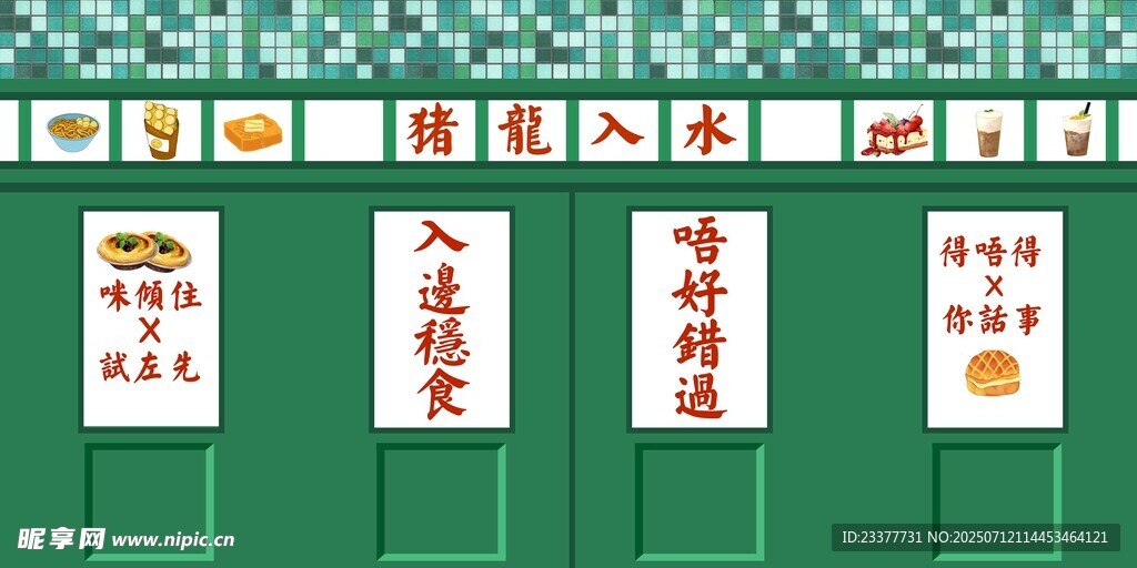 港式茶餐厅招牌