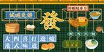 港式茶餐厅美食展示