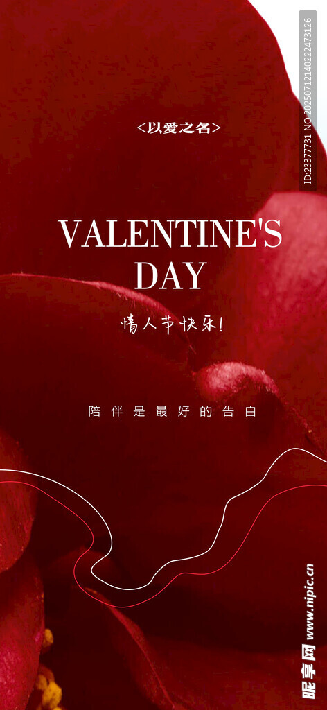 简约情人节海报设计