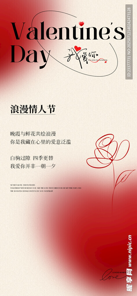 简约情人节海报设计