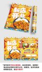新店开业dm单 国潮风