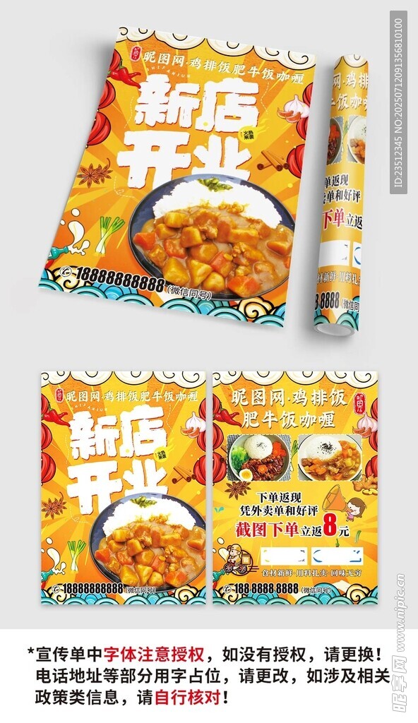 新店开业dm单 国潮风
