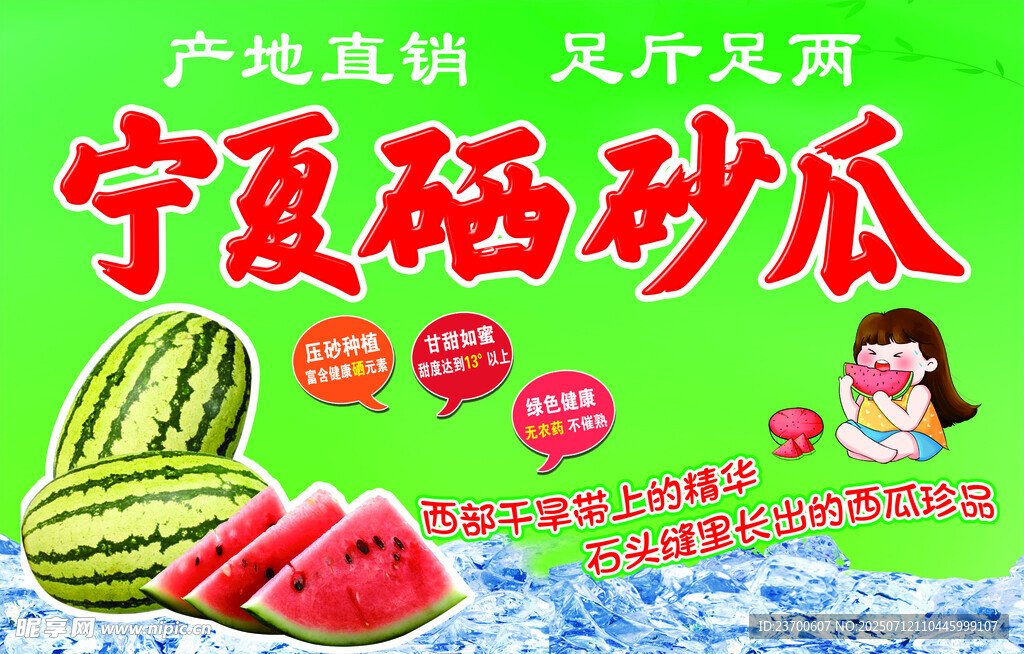 宁夏硒砂瓜