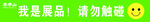 展品展示请勿触摸