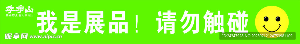 展品展示请勿触摸