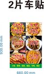 美味多样片贴美食展示