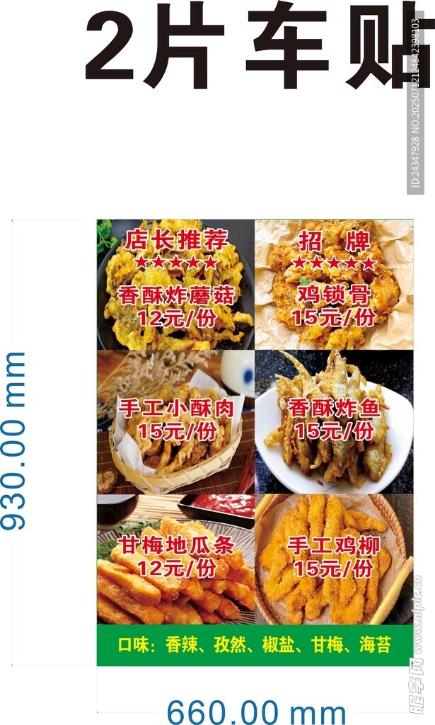美味多样片贴美食展示