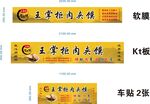王掌柜肉夹馍广告车贴