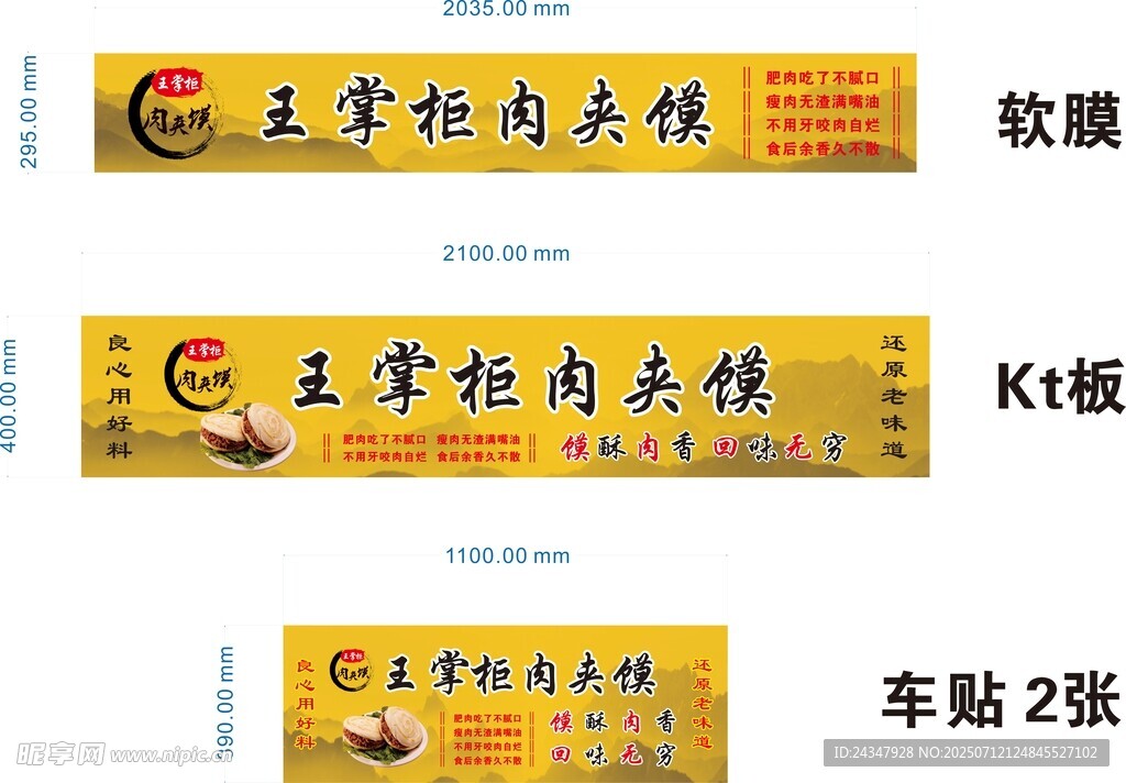 王掌柜肉夹馍广告车贴