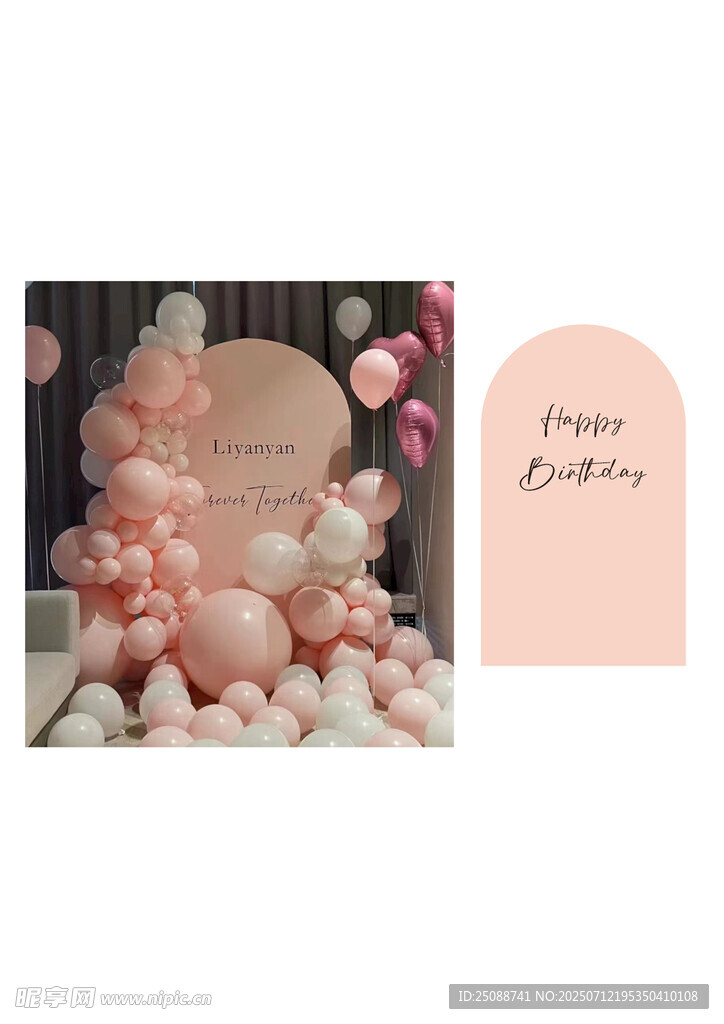 粉色 生日宴