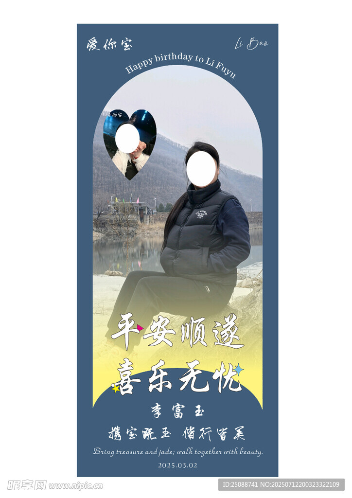 生日展架