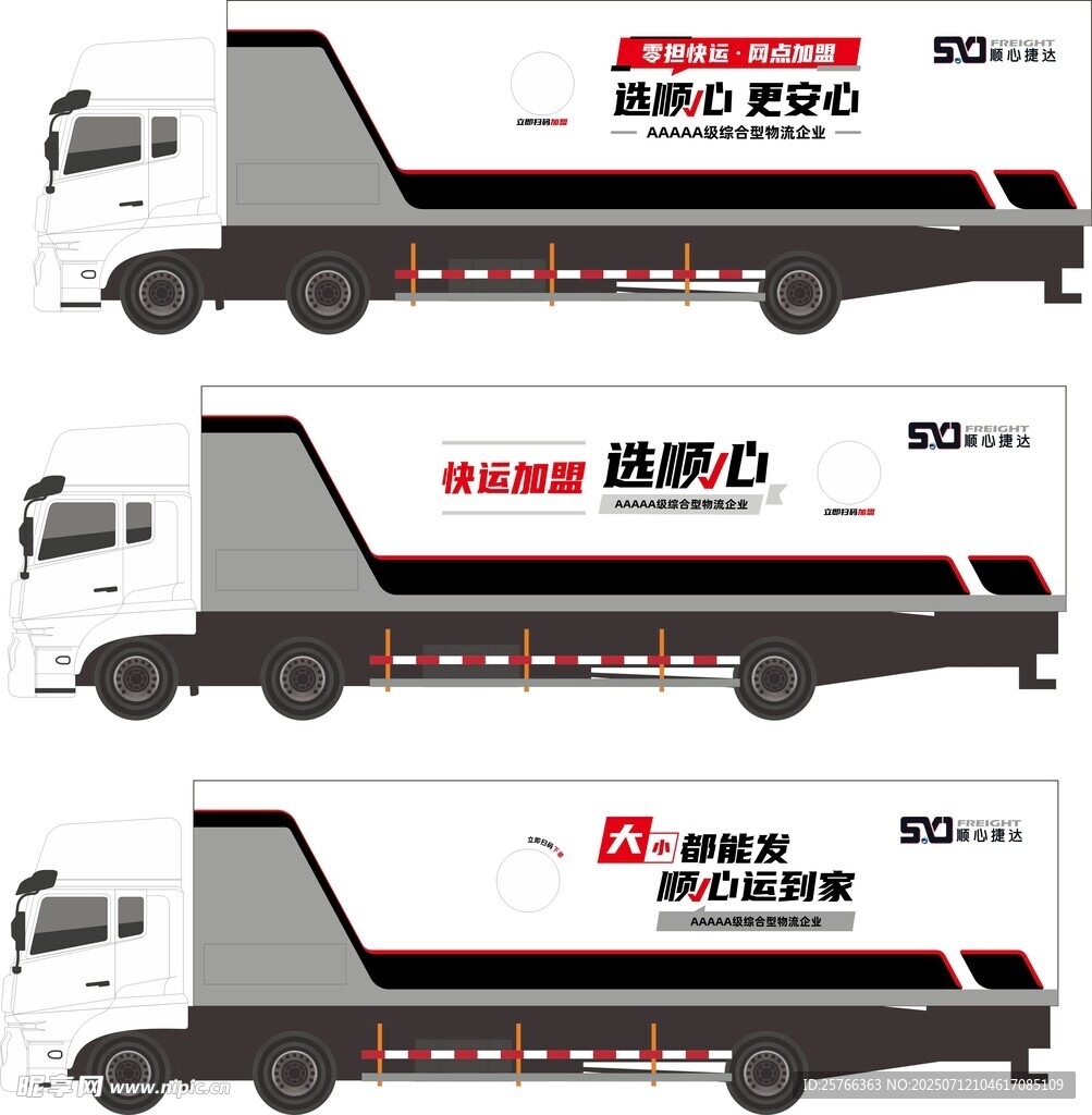 顺心捷达货车