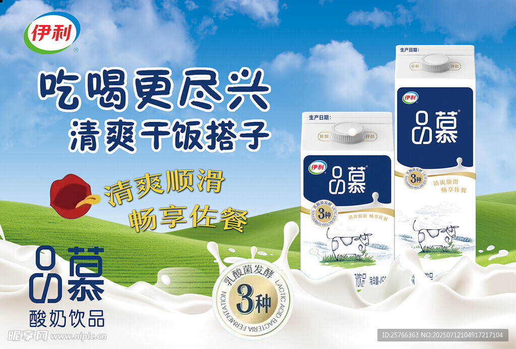 伊利品慕酸奶