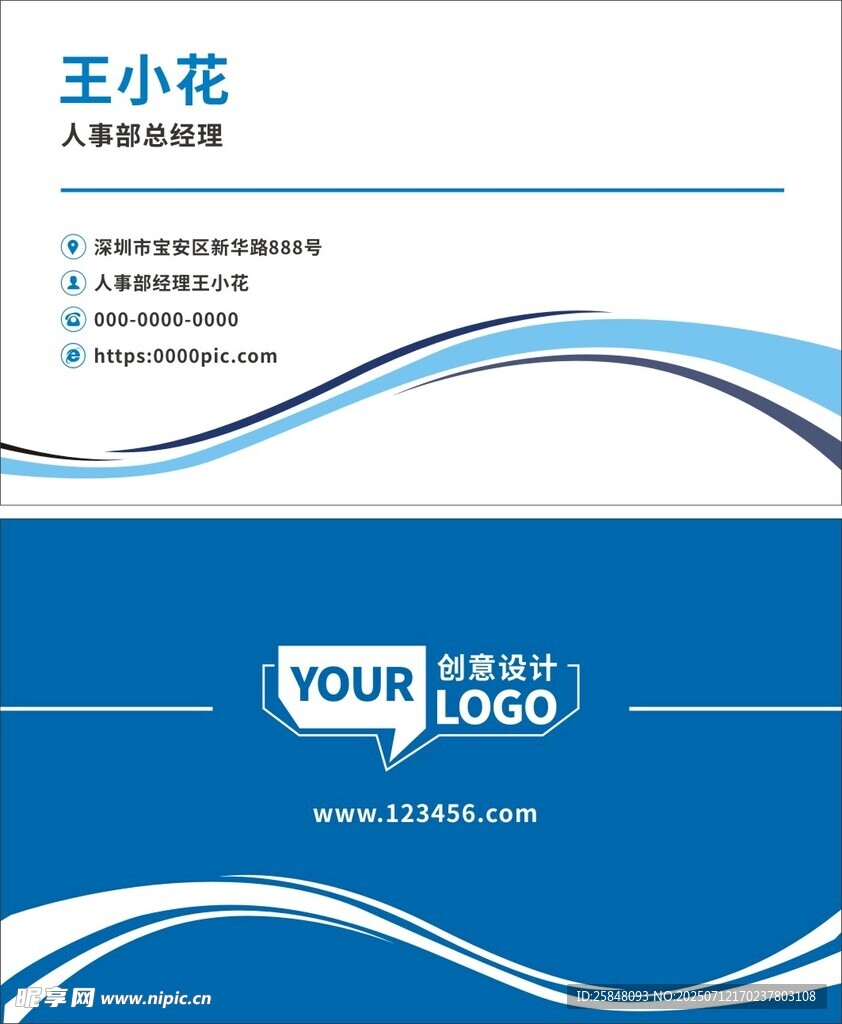 公司蓝色大气名片