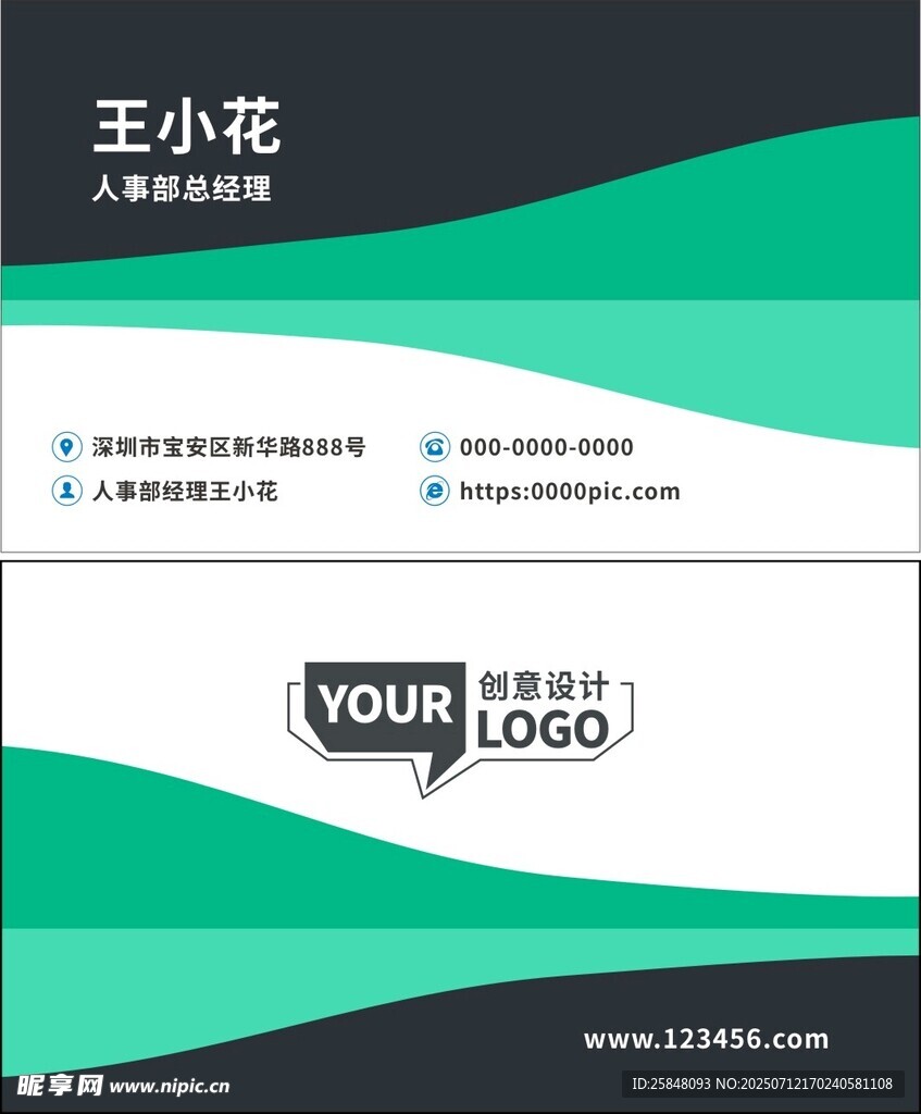 绿色名片