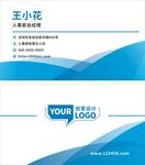 蓝色公司名片