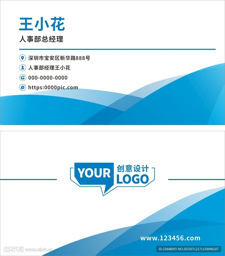蓝色公司名片