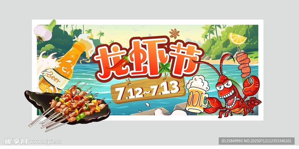 龙虾节吊牌