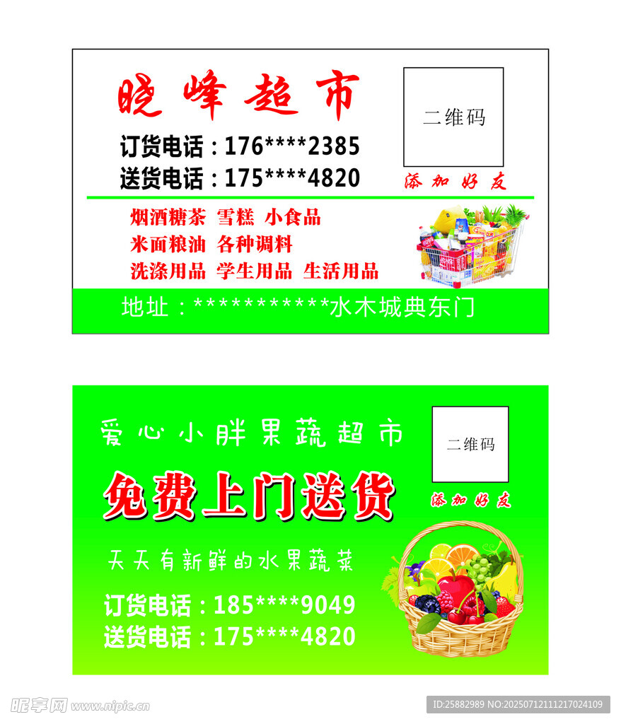 晓峰超市促销名片