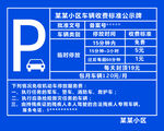车辆收费标准公示牌