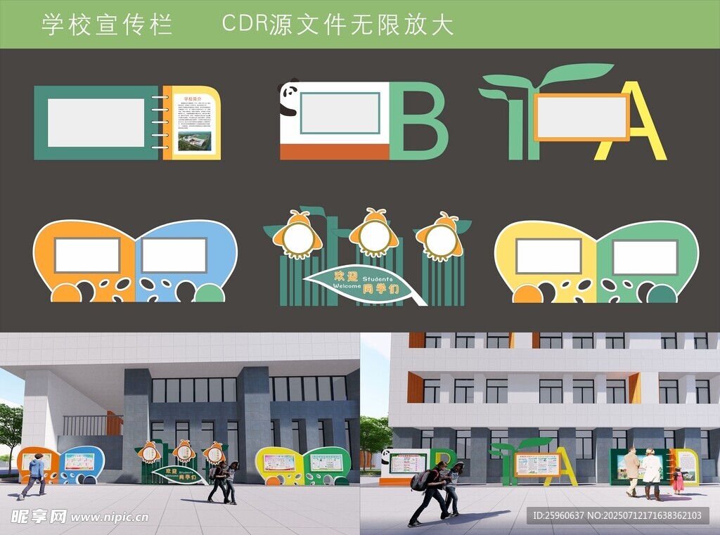 校园宣传栏