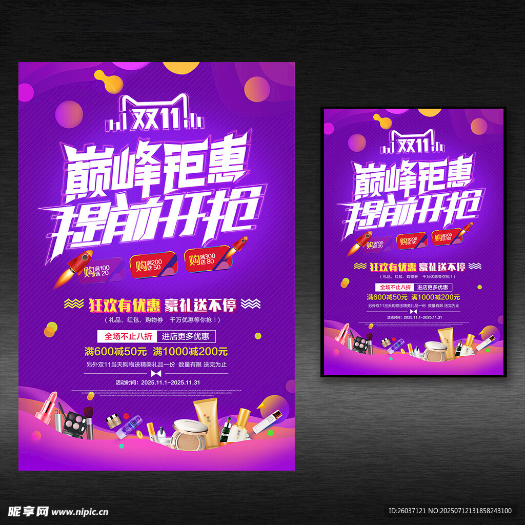 双11促销海报