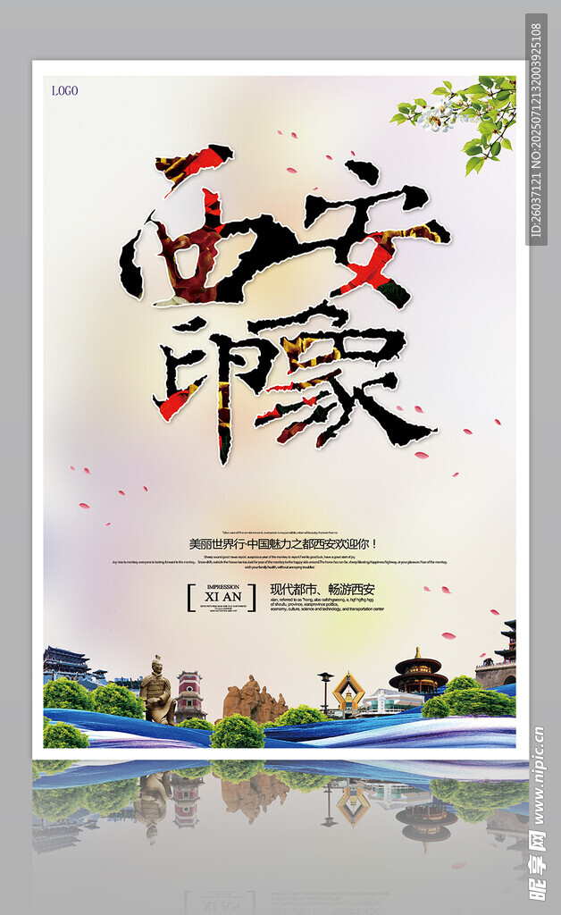 西安旅游海报