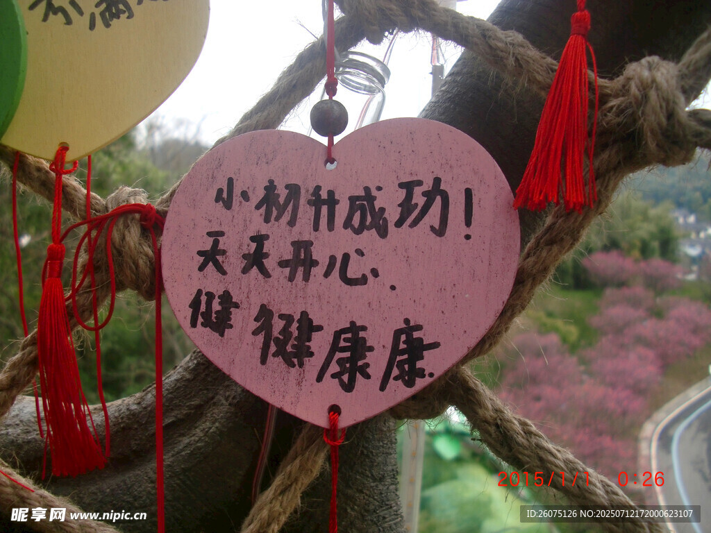 心形祈福牌祈愿美好未来