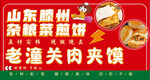 山东滕州美食宣传海报