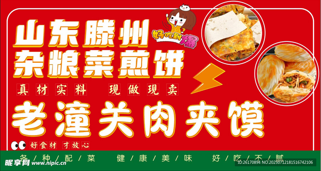 山东滕州美食宣传海报