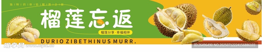 榴莲店招 招牌灯箱