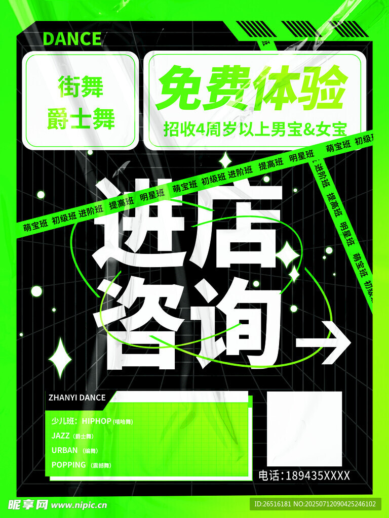 街舞海报