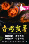 香烤蜜薯烤地瓜