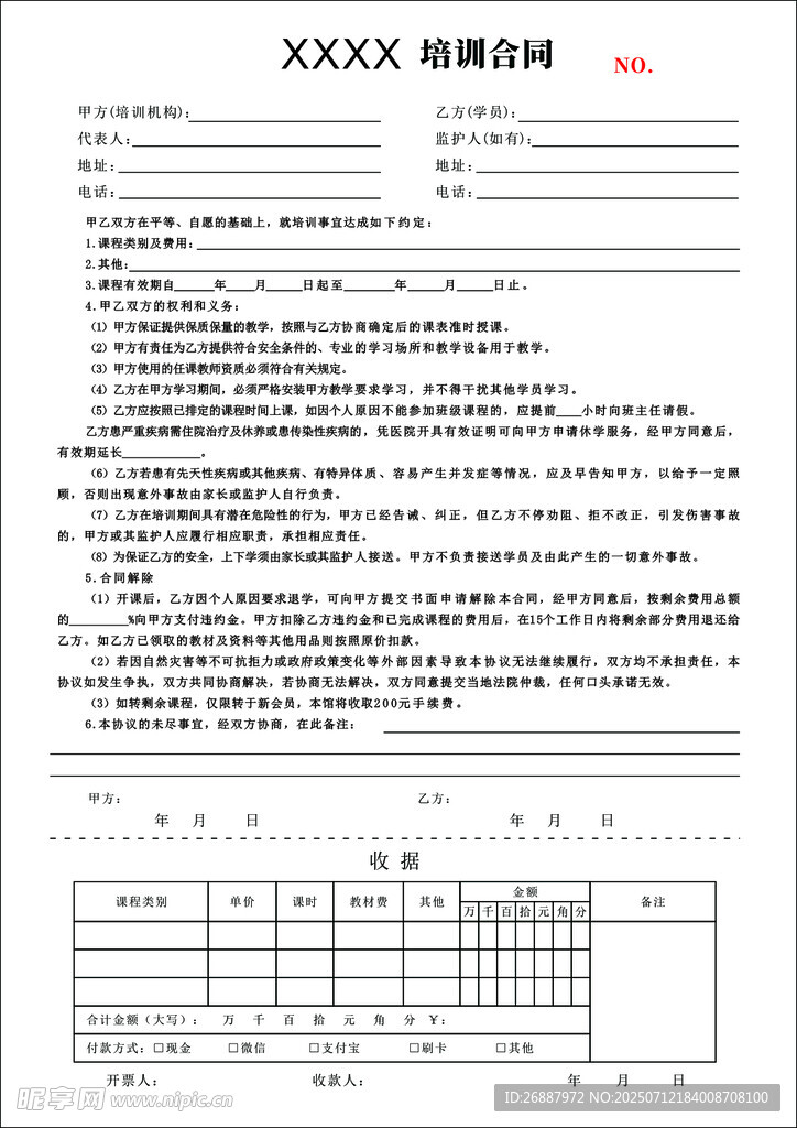 培训合同