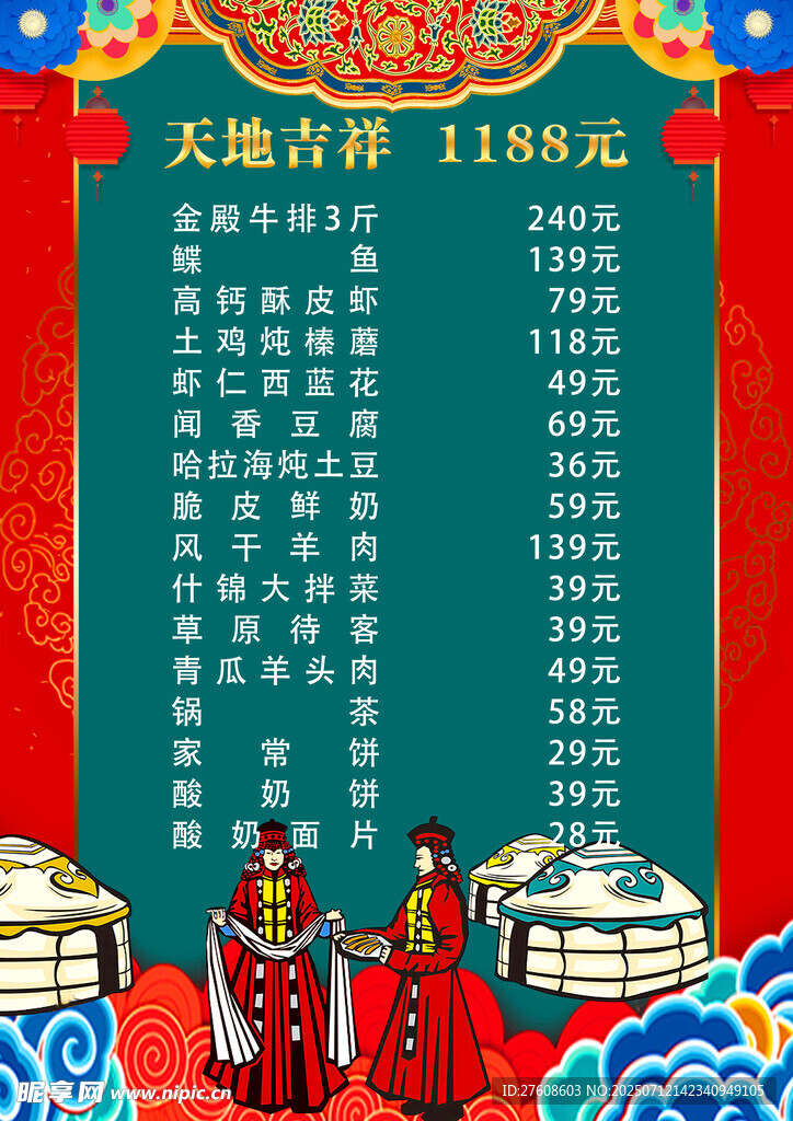 蒙古族特色旅游套餐价格表