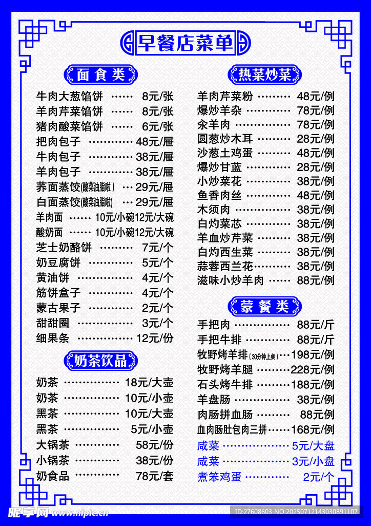 菜谱价目表