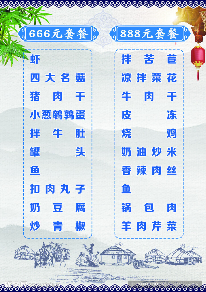 菜单