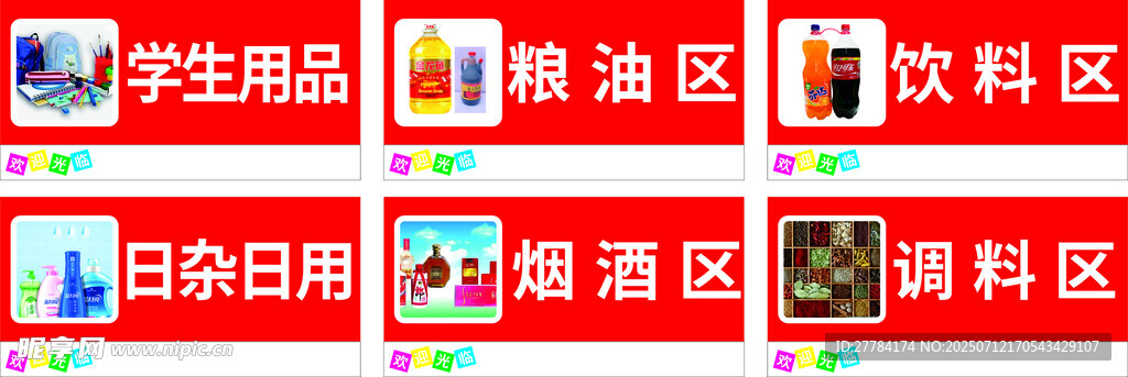超市导购牌