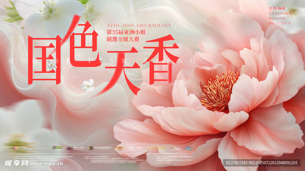 国色天香的娇艳粉色牡丹
