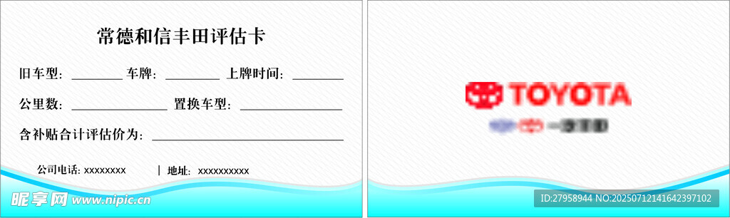 丰田汽车相关文件资料展示