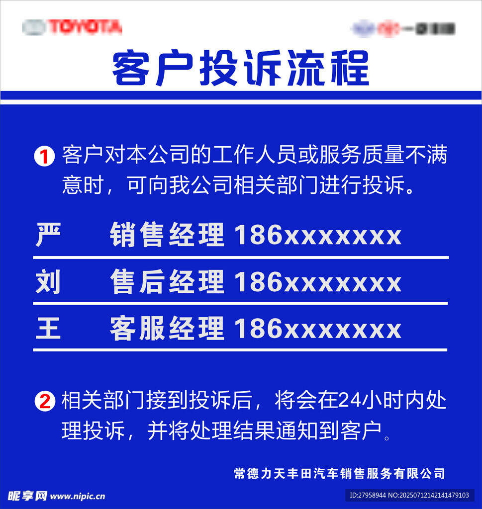 客户投诉流程展示