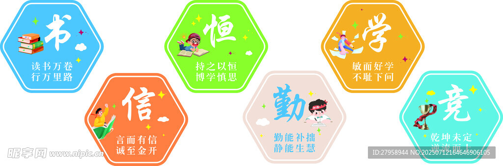 多彩六边形校园文化标语牌