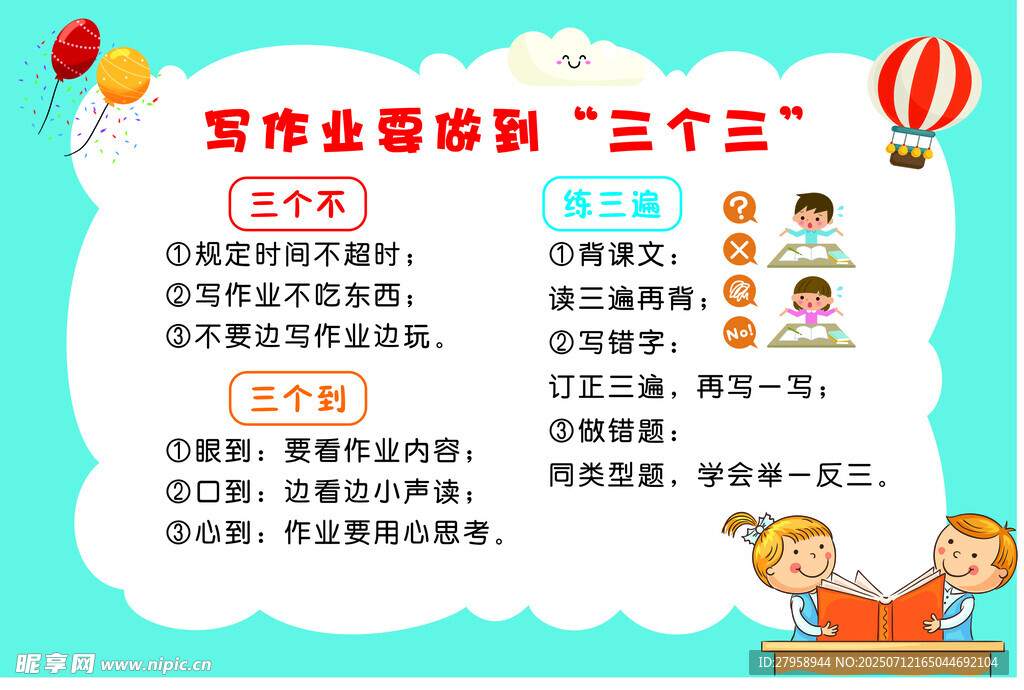 写作业要做到 三个三 