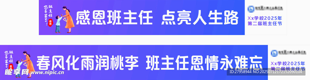 班主任节 横幅
