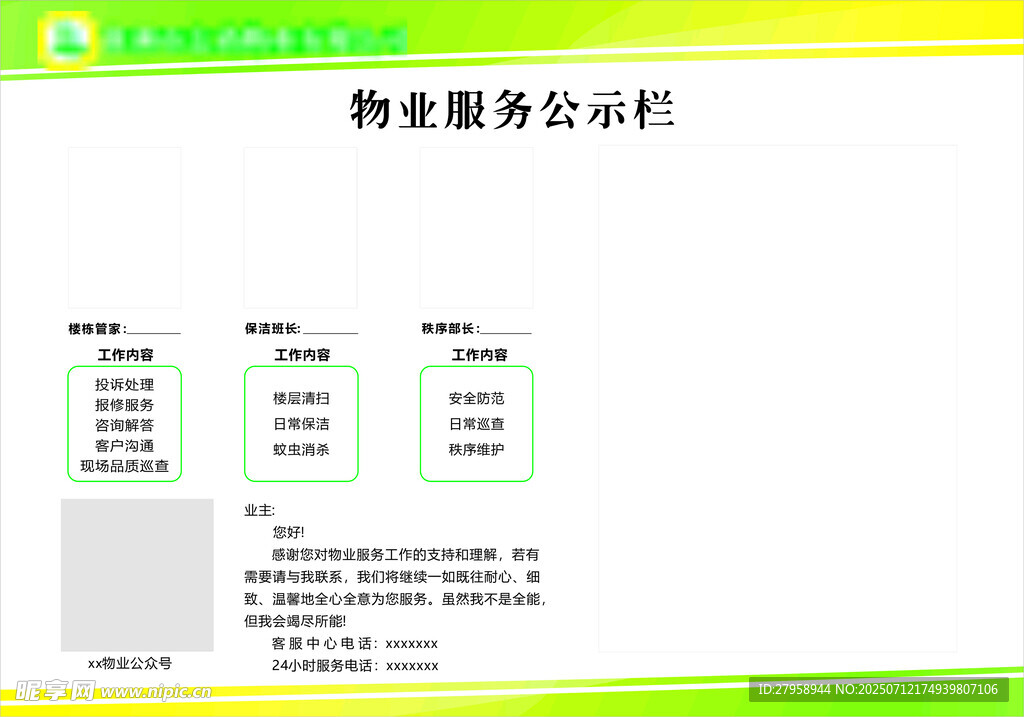 物业服务公示栏