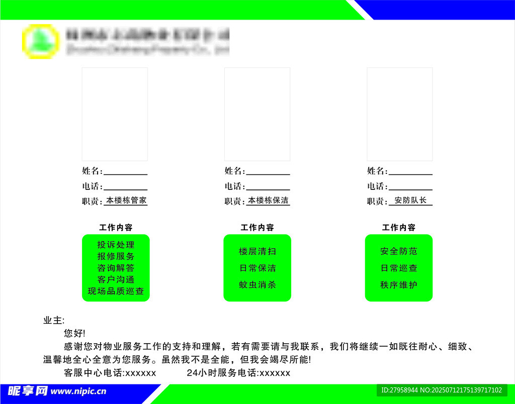 物业公示栏