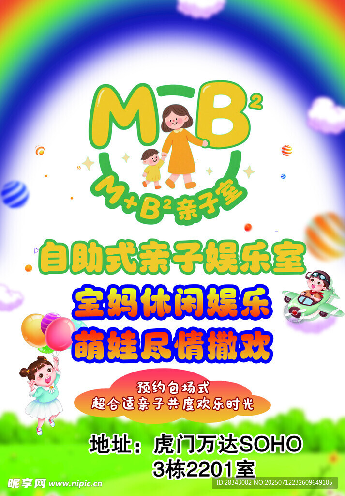 亲子活动室